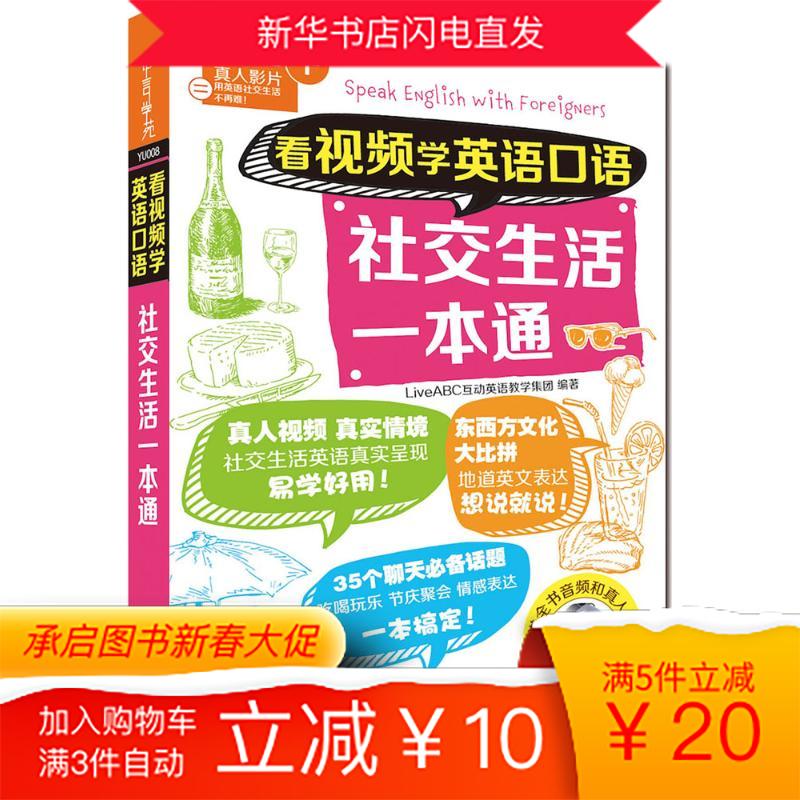 看视频学英语口语教程|看视频学英语口语规则