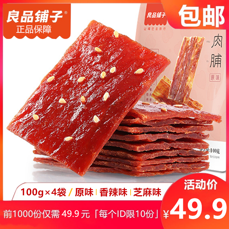 良品铺子猪肉脯100g*4袋自然片靖江特产手撕肉干一箱整箱吃的零食