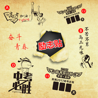 加油高考-中考高考加油励志标语墙贴纸包邮学