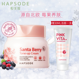Hapsode/悦芙媞圣诞莓素颜霜保湿补水学生懒人霜V7面霜裸妆遮瑕素颜霜