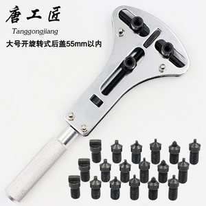 手表维修开表器 开后盖开盖器修表工具 拆后盖换电池 三爪开表盖手表维修