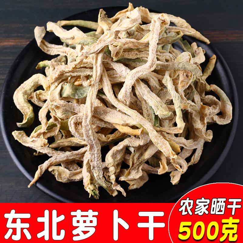 东北特产绿萝卜干农家自制脆萝卜晒干下饭菜萝卜条干货500g