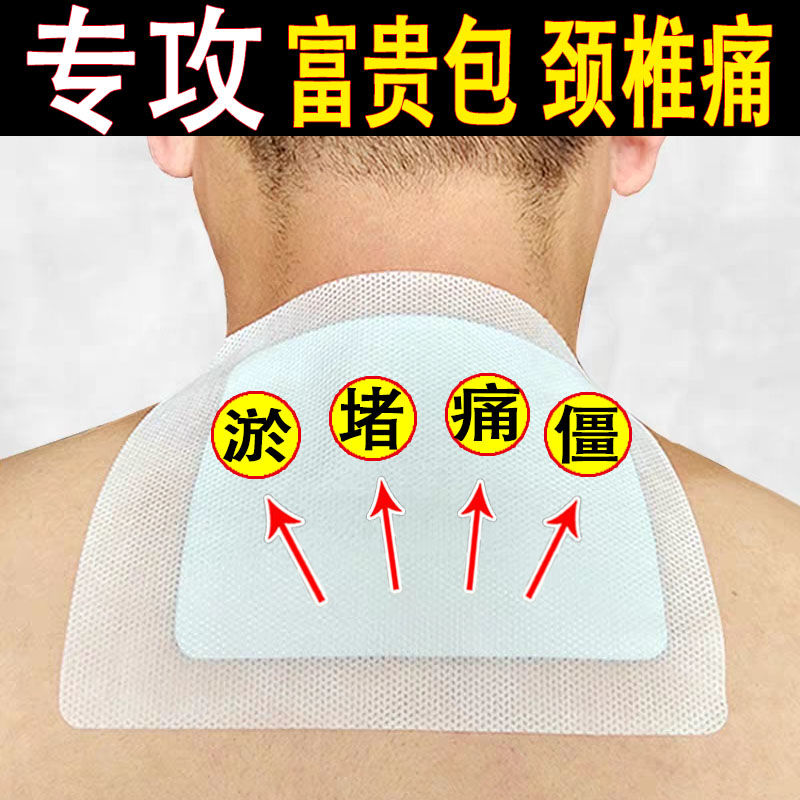 富贵包消除贴正品大椎鼓包神器矫正器疏通颈部肩周颈椎理疗疼痛贴