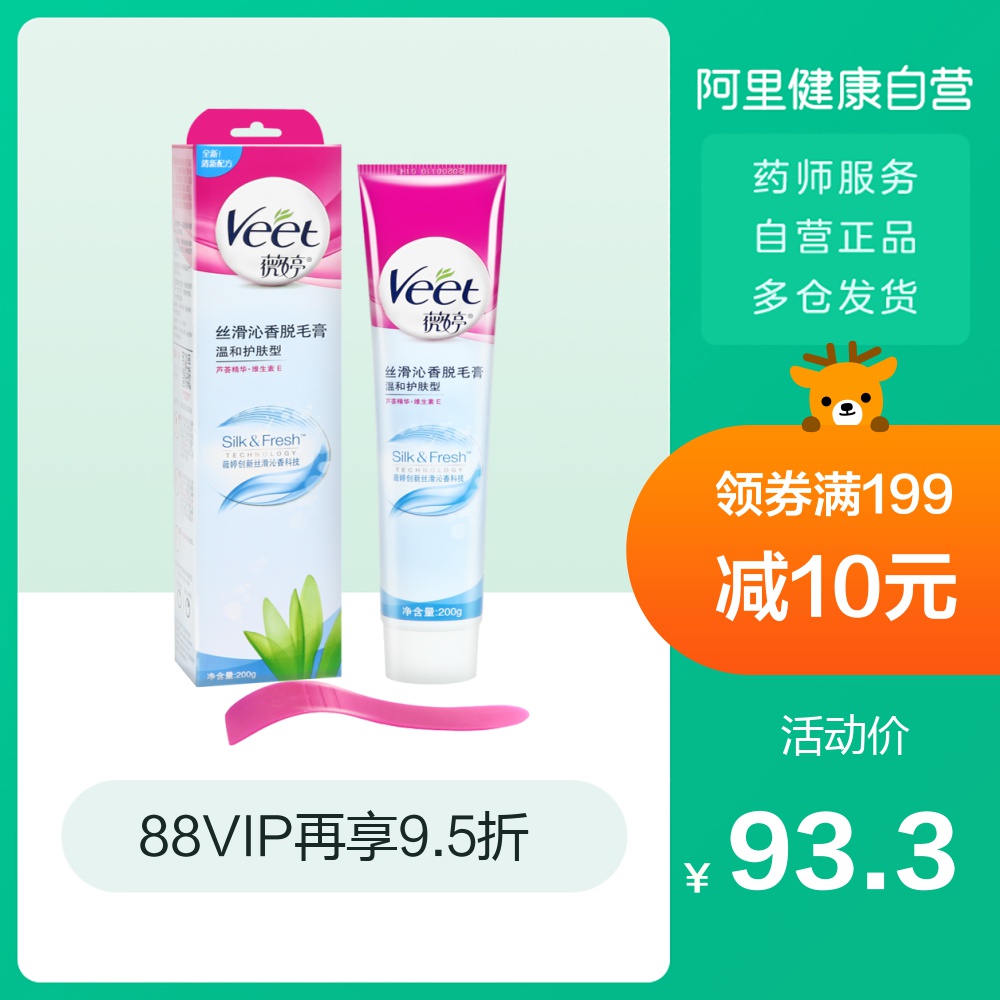 veet/薇婷脱毛膏非阴毛私处唇毛腋下胡须200g清洁毛孔精华男女士