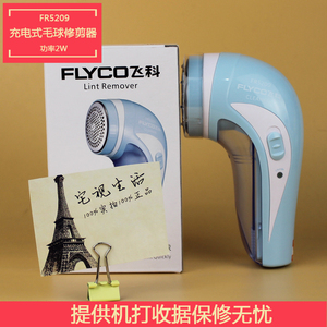 飞科FR5209毛衣服修剪器脱毛机去除毛器剃吸除刮毛球充电动式家用剃毛机