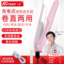 飞鹏电夹板无线USB充电迷你刘海直发器卷直两用小拉直板夹熨板女