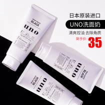 资生堂UNO男士洗面奶清爽控油祛痘去黑头角质学生吾诺氨基酸洁面