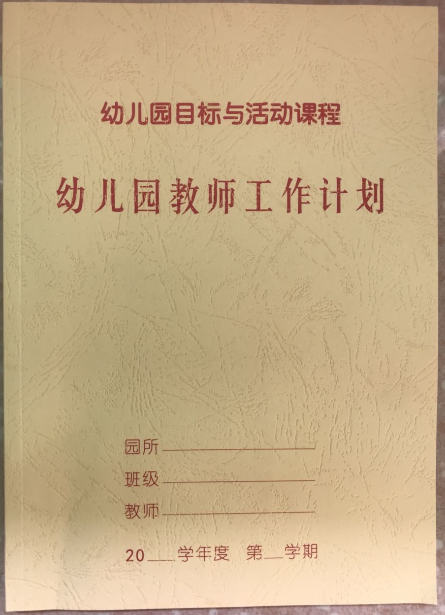 幼儿园备课教案范文_幼儿大班园备课故事怎么写_幼儿大班语言备课教案大全