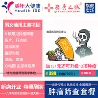 深圳市第二人民医院 体检卡青年白领常规体检