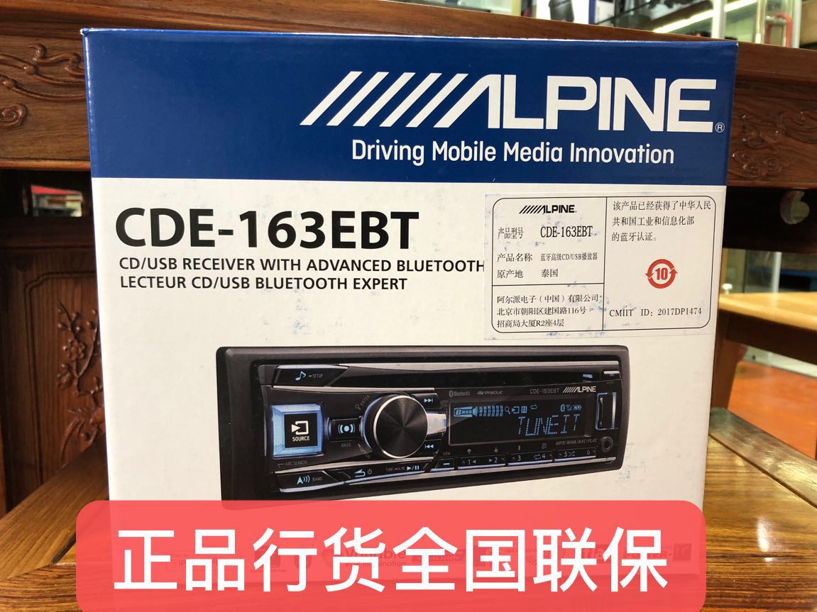 阿尔派汽车音响163ebt车载cd机flac无损播放器主动分频蓝牙主机