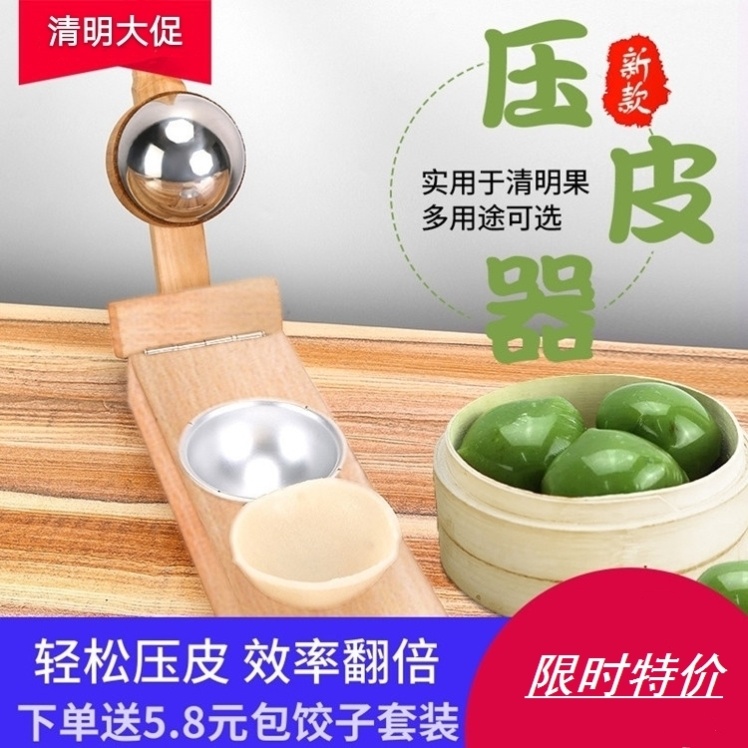 粑粑磨具家用机器做清明粿的模具简易手工手压式饺子皮神器制作