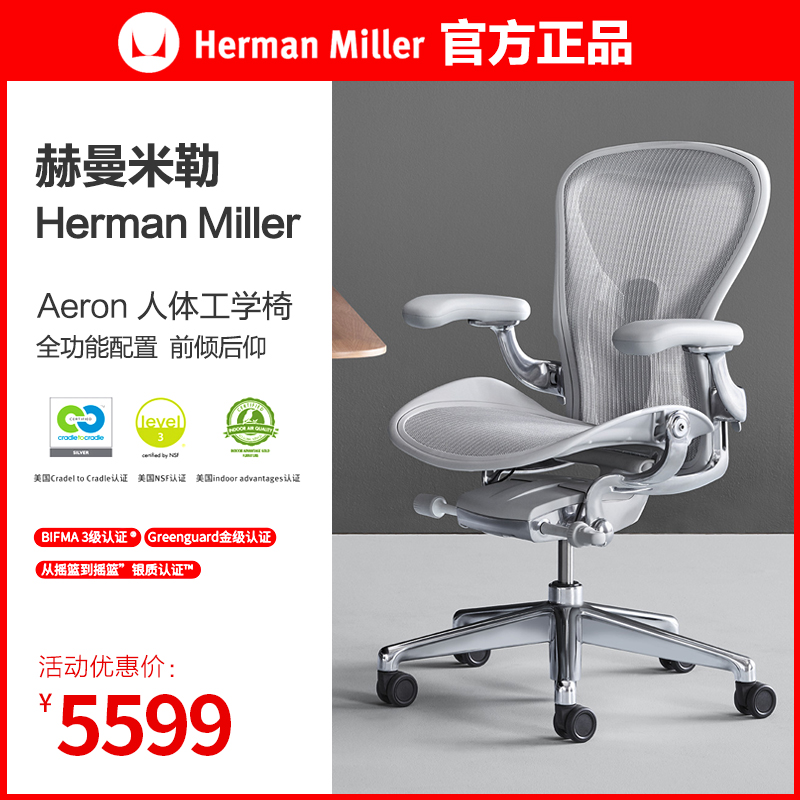 赫曼米勒hermanmiller aeron人体工学椅家用电脑椅电竞护腰靠背椅