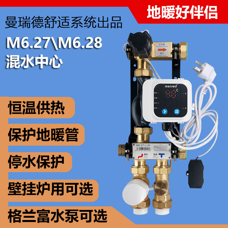 德国曼瑞德menred地暖混水中心循环泵m627,m6.28与地暖分水器配套