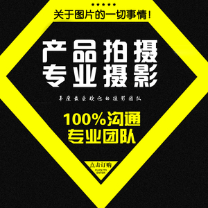 上海网拍产品拍摄淘宝商品静物摄影美食上门拍照服务详情描述设计产品拍照