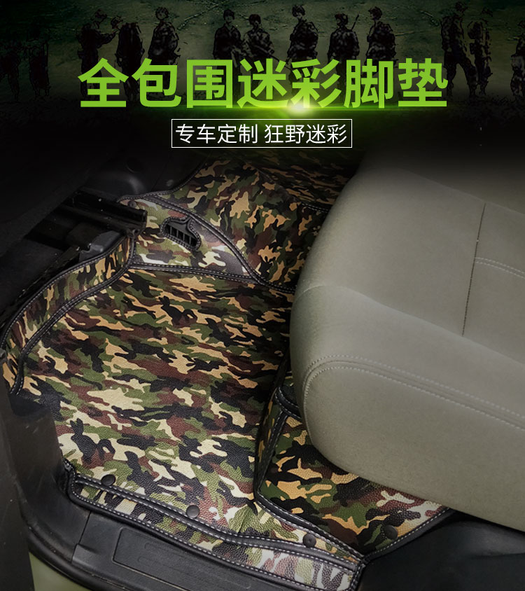 迷彩脚垫订做黑金刚领主新牧马人地垫全包地毯式帕杰罗v93v97v73