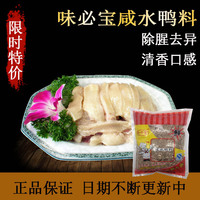 盐水鸭香料- 食品调味料配料 白卤水 咸水鸭香