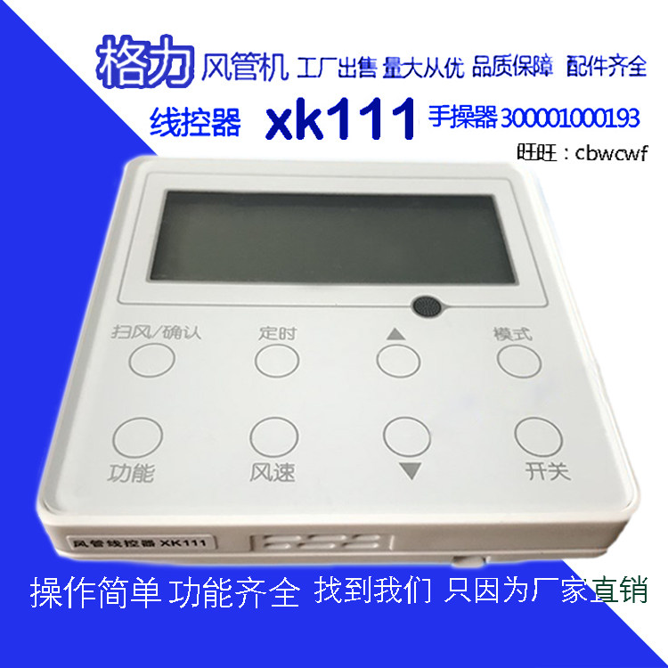 格力风帘机_pvc管裁管机_格力风管机线控器