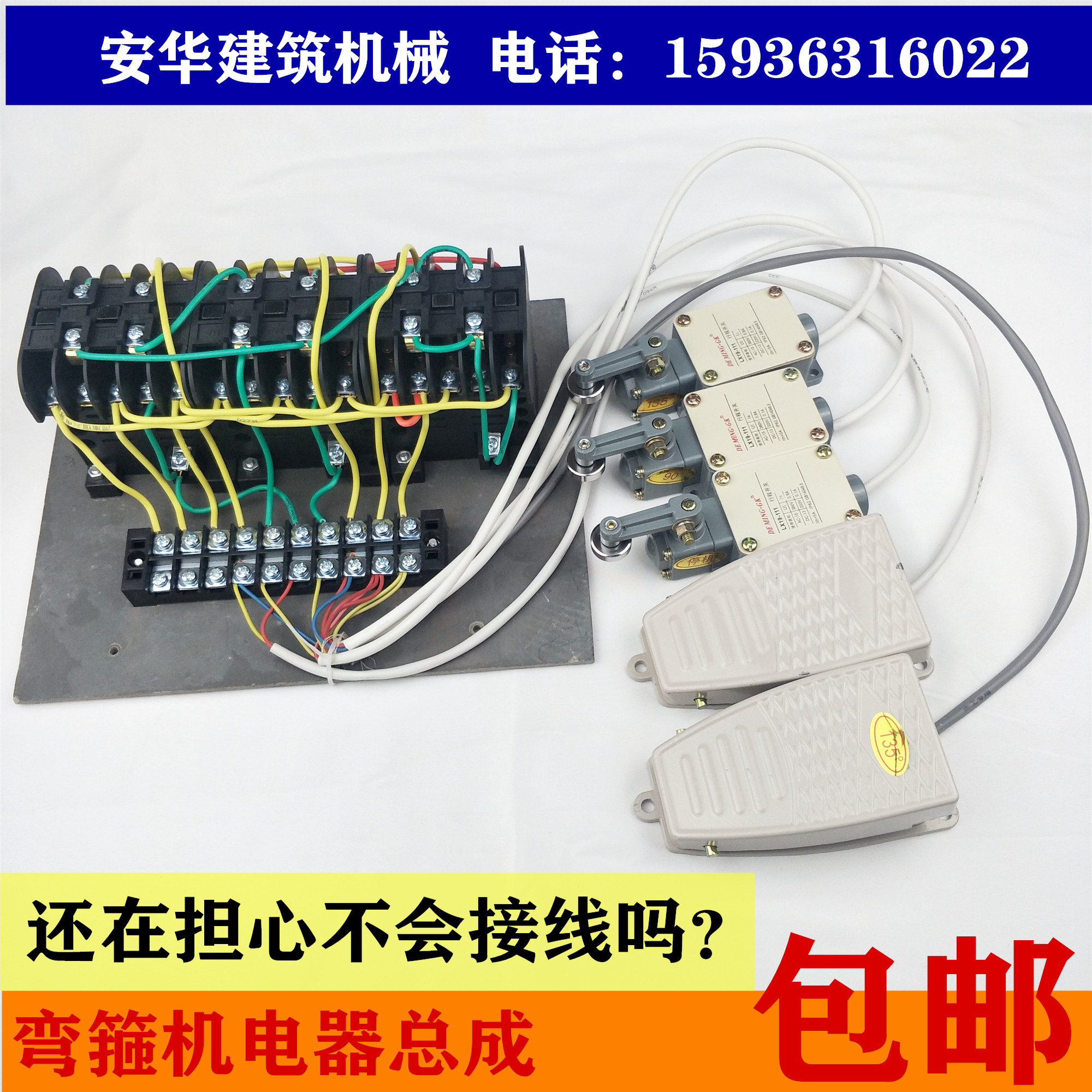 包邮20型28钢筋弯箍机箍筋弯曲机电器总成交流接触器开关总成配件