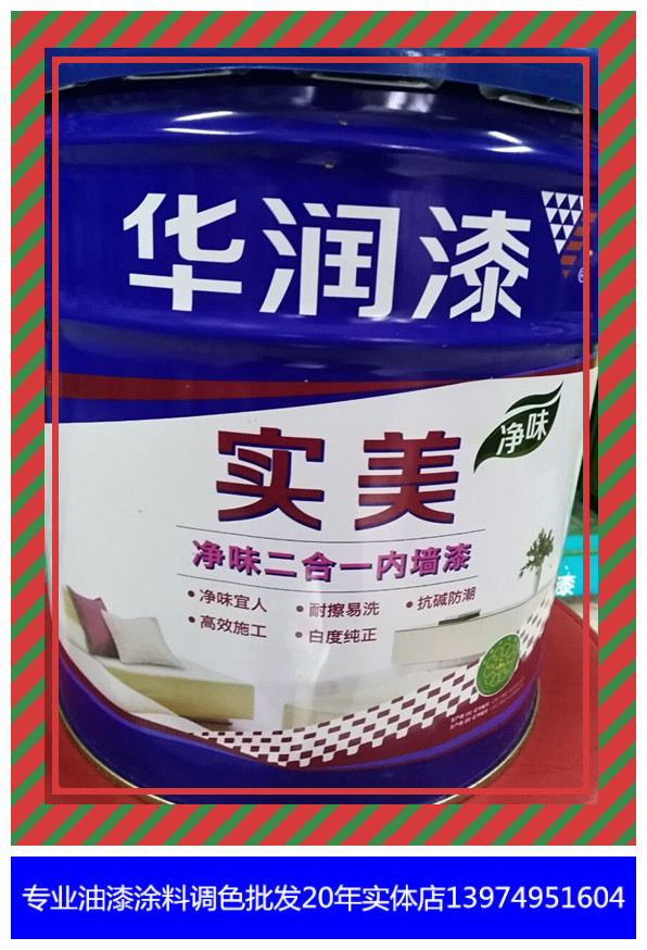 华润漆 实美净味二合一内墙漆 耐擦洗净味刷白墙面乳胶漆20kg涂料