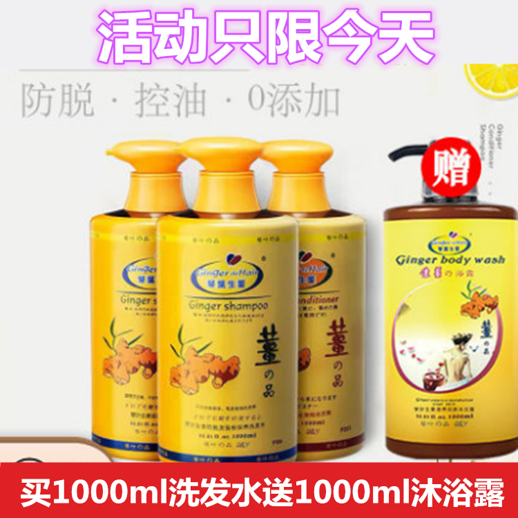 琴叶生姜洗发水 生姜疗发滋润洗发水1000ml 生姜姜汁去屑防脱控油