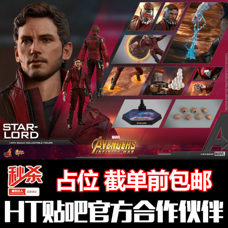 追单hottoys ht mms539 1/6 复联3 无限战争 星爵 可动人偶