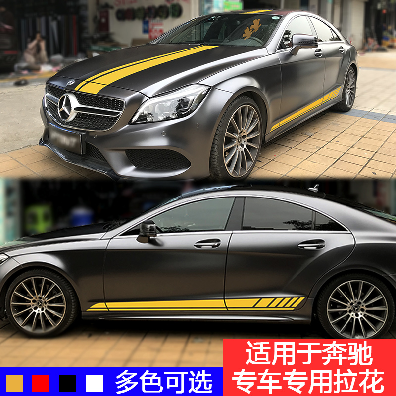 奔驰新c级 c200l 改装c63贴纸a45新e级cla级装饰车身侧裙拉花车贴