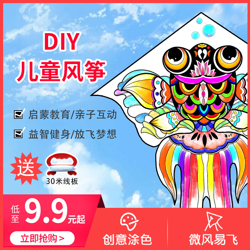 风筝diy儿童手工绘画空白填色线稿幼儿园教学材料包涂鸦送画材线