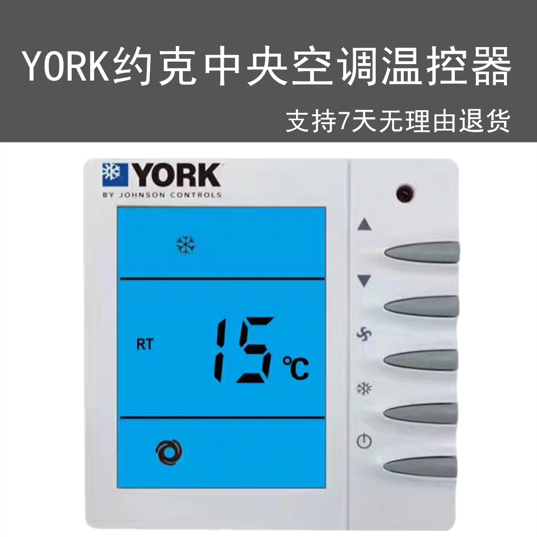 york约克水机中央空调温控器液晶线控风机盘管控制面板tms-2000db