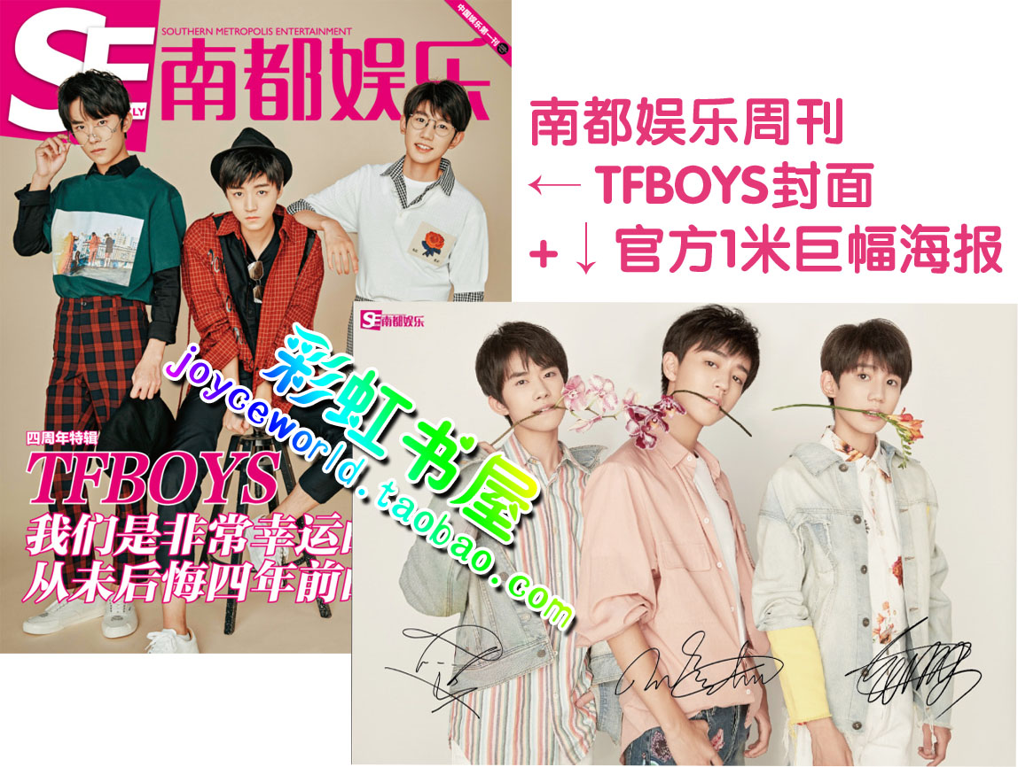 南都娱乐周刊杂志2017年8月tfboys王源王俊凯易烊千玺送官方海报