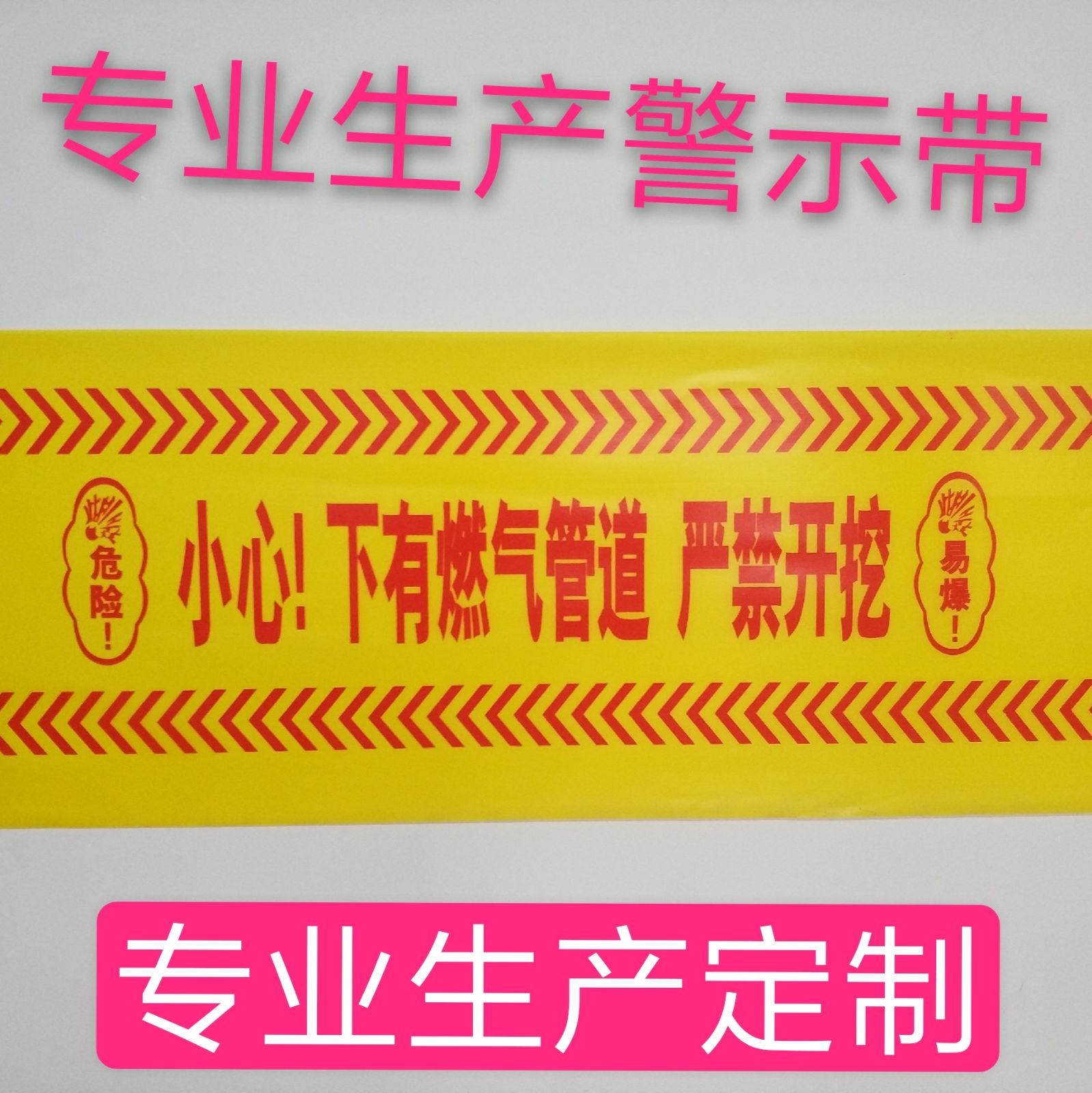 地埋式安全警示带地埋警戒带警戒线电力燃气管道下有电缆严禁开挖