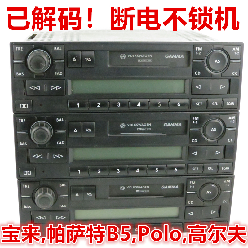 老款宝来polo帕萨特b5高尔夫收音机cd机卡带机原厂原车原装音响cd