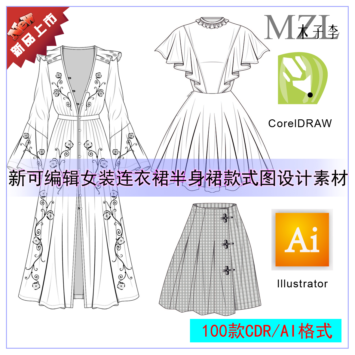 a76新可编辑女装连衣裙半身裙款式图cdr/ai服装设计素材 矢量图集