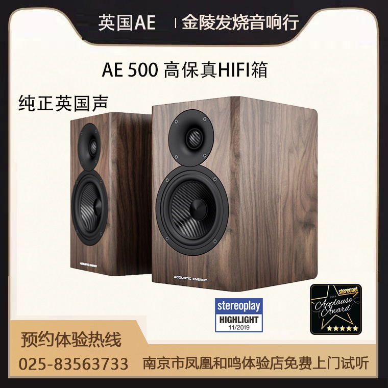 英国ae ae500 书架音箱 hifi书架音箱 国行正品 询价优惠