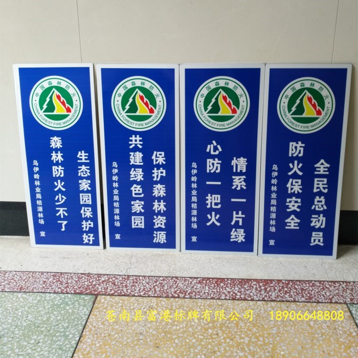 更多教学演示/展示用品 标志牌/提示牌 森林防火 > 森林防火警示牌 共