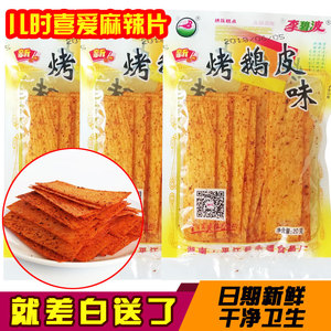 湖南特产麻辣李碧波烤鹅皮辣条 8090后童年经典小时候辣片零食零食