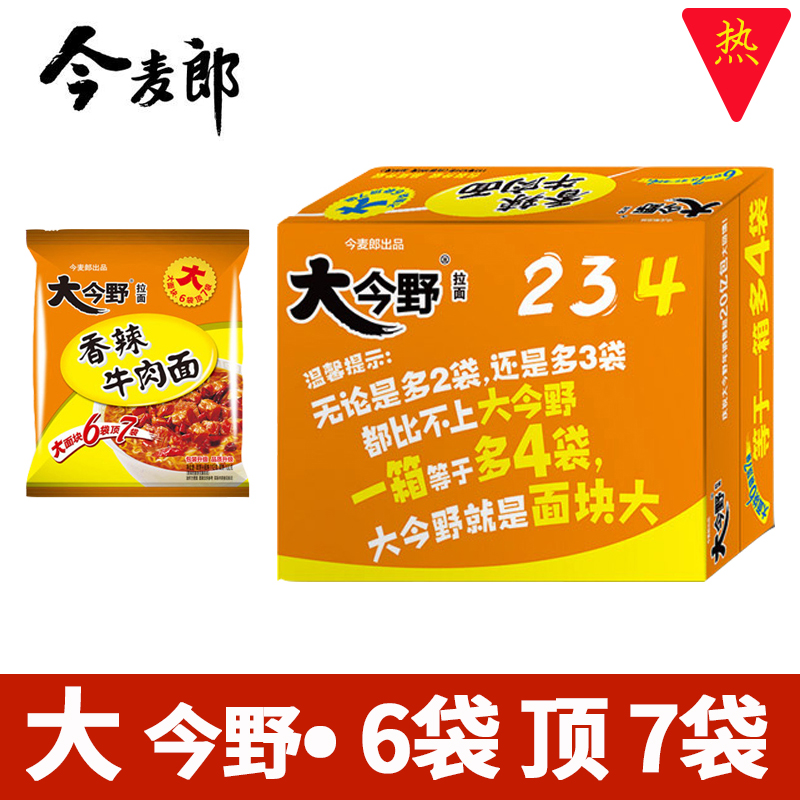 今麦郎方便面大今野拉面香辣牛肉泡面112g*24袋整箱大分量夜宵