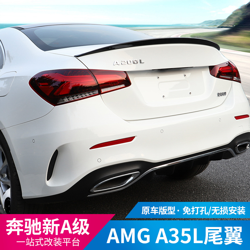 1920款奔驰新a级a200la180la220l改装尾翼amg a35l压尾翼碳纤扰流