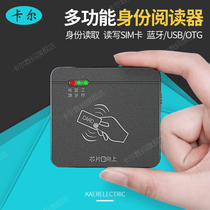 山东卡尔KT8003二三代身份识别读卡阅读器 蓝牙射频写卡器识别仪