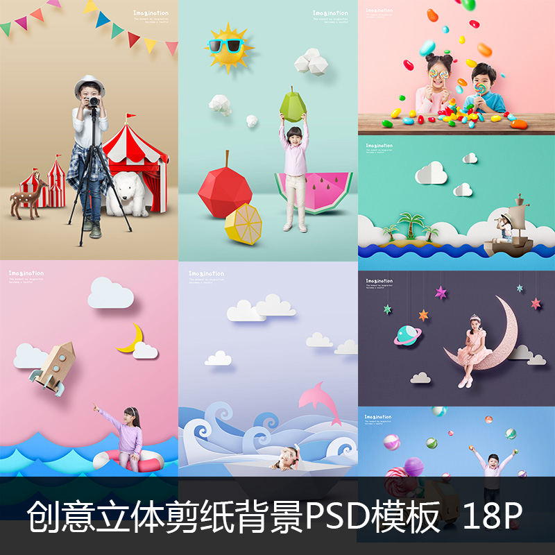 韩式创意立体剪纸3d抠图背景儿童摄影写真画册排版psd模板ps素材