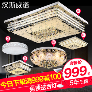 全屋led水晶灯具套餐现代简约三室两厅成套装客厅吸顶灯饰组合一吸顶灯