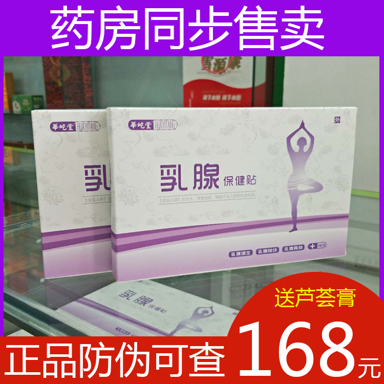 乳腺贴散结硬块小叶肿块疏通乳房结节增生药纤维痛乳癖消官方正品