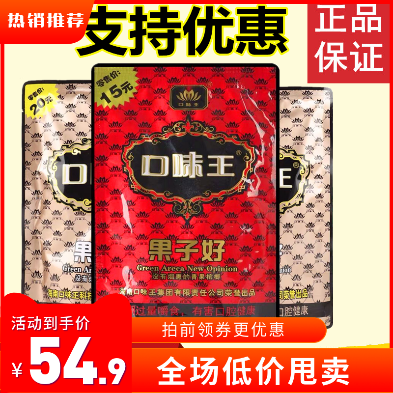 口味王槟榔红花15元金钻20元原厂正品原味一箱10包邮无奖槟郎冰榔