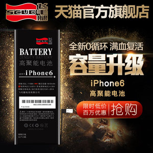 飞毛腿超大iphone6电池6s苹果5s原装iphone5换4s正品6splus大容量手机电池