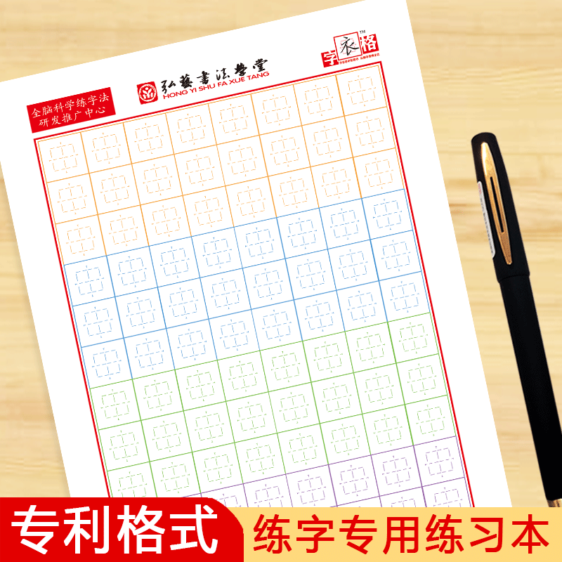 专利神宫格练字本亮哥爱写字同款全脑科学练字法专用本硬笔书法