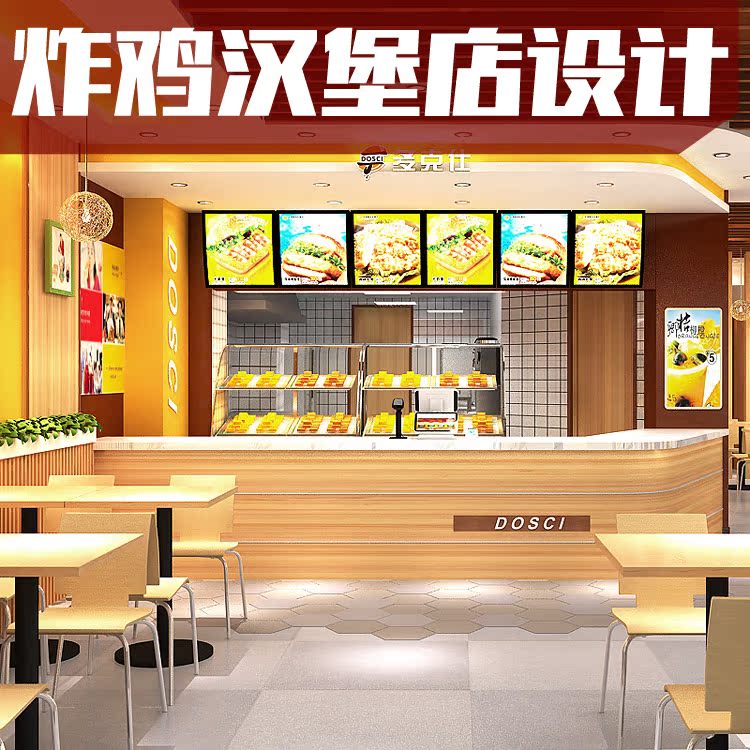 汉堡店装修设计效果图生煎饼面包奶茶炸鸡店铺小吃店门面装潢定制