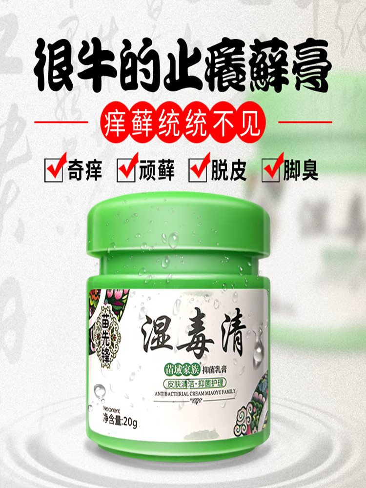 百草止痒抑菌膏 今日特价一瓶58元 买2送1