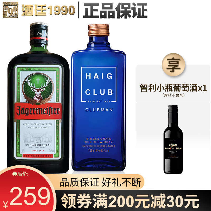 野格圣鹿利口酒力娇酒贝克汉姆酒翰格雅爵单一谷物威士忌洋酒组合