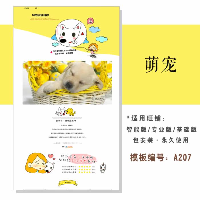 淘宝店铺装修模板专业版智能基础版狗狗食品宠物猫粮可爱卡通a207