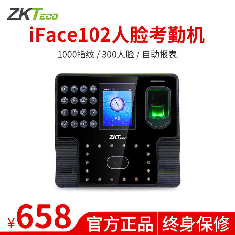 zkteco中控iface102人脸考勤机 指纹考勤机 人脸识别机面部打卡机