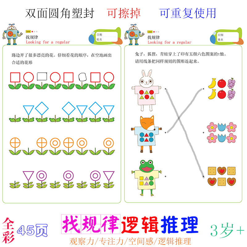 幼儿园宝宝找规律记忆玩具儿童逻辑思维图形推理力训练教具卡片